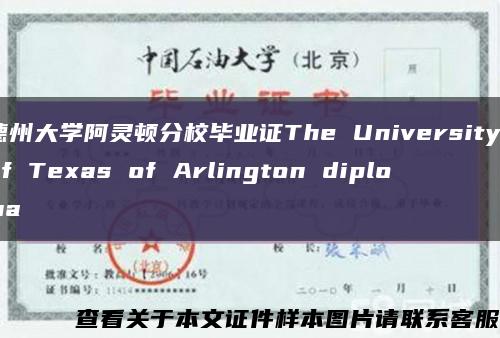 德州大学阿灵顿分校毕业证The University of Texas of Arlington diploma缩略图