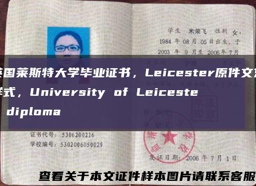 英国莱斯特大学毕业证书，Leicester原件文凭样式，University of Leicester diploma缩略图