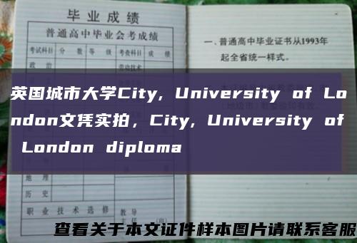 英国城市大学City, University of London文凭实拍，City, University of London diploma缩略图