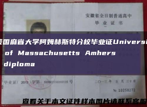 美国麻省大学阿姆赫斯特分校毕业证University of Massachusetts Amherst diploma缩略图