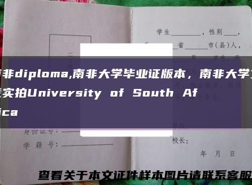 南非diploma,南非大学毕业证版本，南非大学文凭实拍University of South Africa缩略图