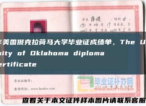 制作美国俄克拉荷马大学毕业证成绩单，The University of Oklahoma diploma certificate缩略图