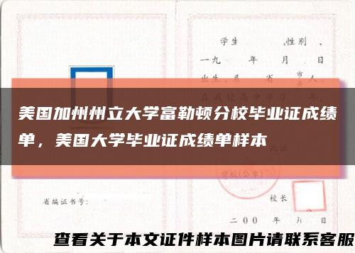 美国加州州立大学富勒顿分校毕业证成绩单，美国大学毕业证成绩单样本缩略图