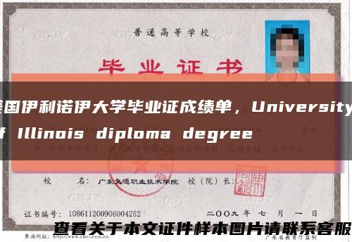 美国伊利诺伊大学毕业证成绩单，University of Illinois diploma degree缩略图