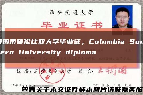 美国南哥伦比亚大学毕业证，Columbia Southern University diploma缩略图