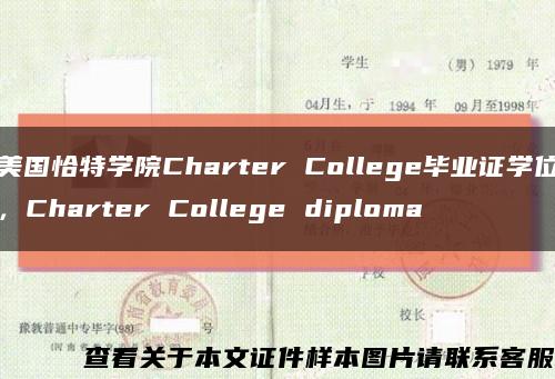 美国恰特学院Charter College毕业证学位，Charter College diploma缩略图