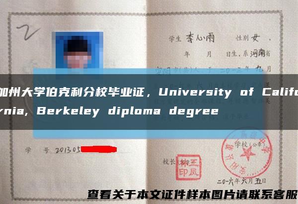 加州大学伯克利分校毕业证，University of California, Berkeley diploma degree缩略图