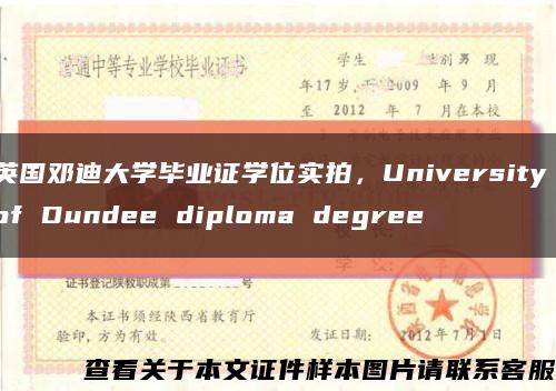 英国邓迪大学毕业证学位实拍，University of Dundee diploma degree缩略图