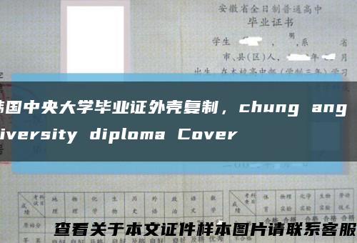 韩国中央大学毕业证外壳复制，chung ang university diploma Cover缩略图