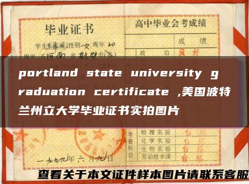 portland state university graduation certificate ,美国波特兰州立大学毕业证书实拍图片缩略图