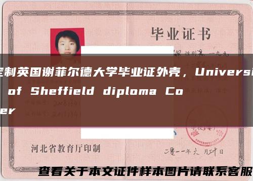 定制英国谢菲尔德大学毕业证外壳，University of Sheffield diploma Cover缩略图