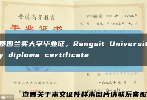 泰国兰实大学毕业证，Rangsit University diploma certificate缩略图