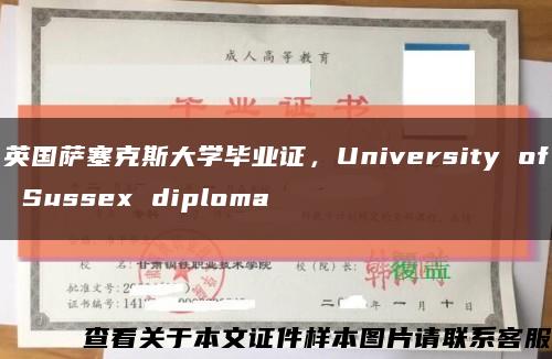 英国萨塞克斯大学毕业证，University of Sussex diploma缩略图