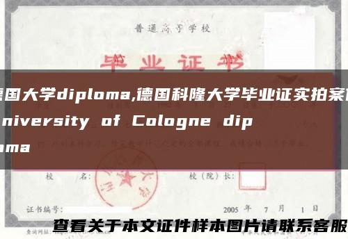 德国大学diploma,德国科隆大学毕业证实拍案例University of Cologne diploma缩略图