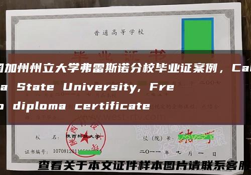 美国加州州立大学弗雷斯诺分校毕业证案例，California State University, Fresno diploma certificate缩略图