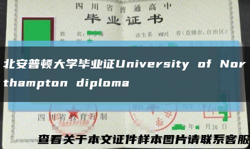 北安普顿大学毕业证University of Northampton diploma缩略图