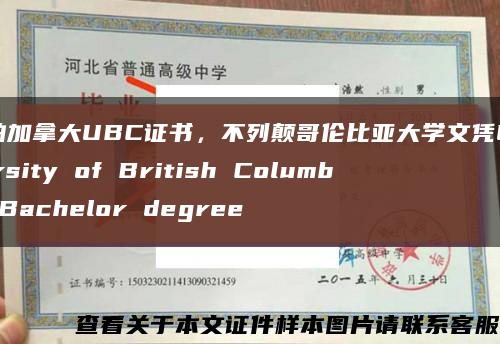 实拍加拿大UBC证书，不列颠哥伦比亚大学文凭University of British Columbia Bachelor degree缩略图