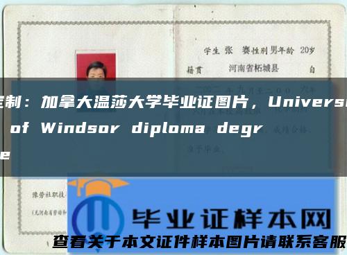 定制：加拿大温莎大学毕业证图片，University of Windsor diploma degree缩略图