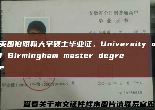 英国伯明翰大学硕士毕业证，University of Birmingham master degree缩略图