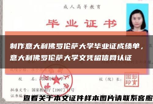 制作意大利佛罗伦萨大学毕业证成绩单，意大利佛罗伦萨大学文凭留信网认证缩略图