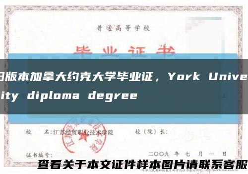 旧版本加拿大约克大学毕业证，York University diploma degree缩略图