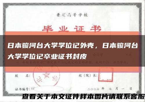 日本骏河台大学学位记外壳，日本骏河台大学学位记卒业证书封皮缩略图