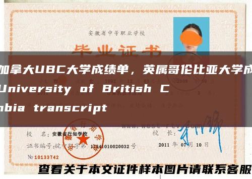 印刷加拿大UBC大学成绩单，英属哥伦比亚大学成绩单模版University of British Columbia transcript缩略图