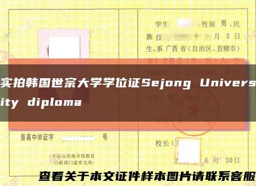 实拍韩国世宗大学学位证Sejong University diploma缩略图