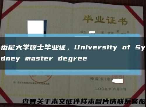 悉尼大学硕士毕业证，University of Sydney master degree缩略图