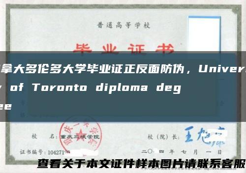 加拿大多伦多大学毕业证正反面防伪，University of Toronto diploma degree缩略图