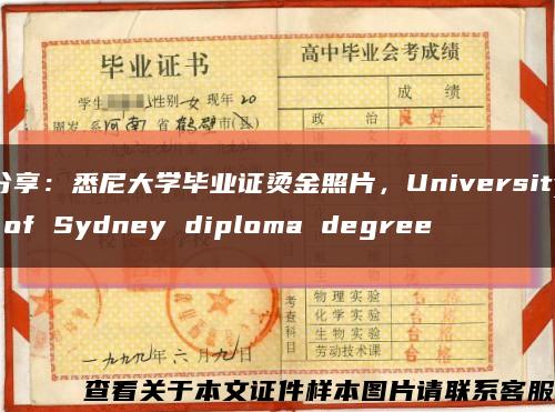 分享：悉尼大学毕业证烫金照片，University of Sydney diploma degree缩略图