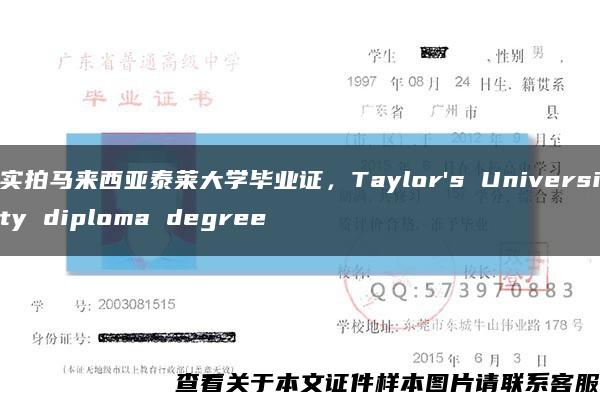 实拍马来西亚泰莱大学毕业证，Taylor's University diploma degree缩略图