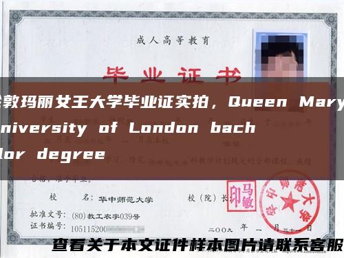 伦敦玛丽女王大学毕业证实拍，Queen Mary University of London bachelor degree缩略图