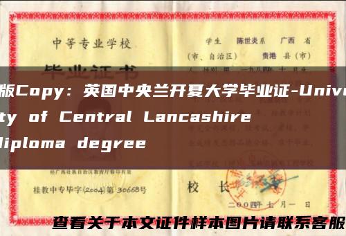 原版Copy：英国中央兰开夏大学毕业证-University of Central Lancashire diploma degree缩略图