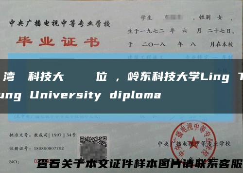 臺湾嶺東科技大學畢業證學位證，岭东科技大学Ling Tung University diploma缩略图