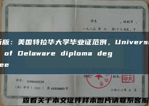 新版：美国特拉华大学毕业证范例，University of Delaware diploma degree缩略图