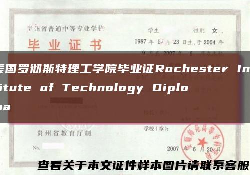 美国罗彻斯特理工学院毕业证Rochester Institute of Technology Diploma缩略图