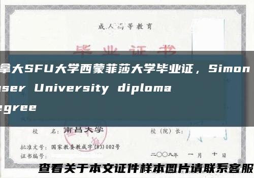 加拿大SFU大学西蒙菲莎大学毕业证，Simon Fraser University diploma degree缩略图