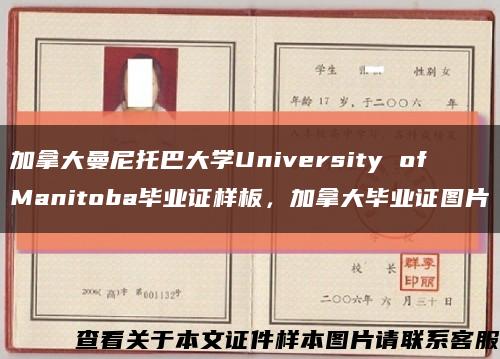 加拿大曼尼托巴大学University of Manitoba毕业证样板，加拿大毕业证图片缩略图