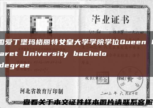 英国爱丁堡玛格丽特女皇大学学院学位Queen Margaret University bachelor degree缩略图