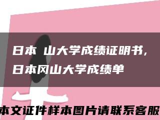 日本岡山大学成绩证明书,日本冈山大学成绩单缩略图