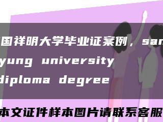 韩国祥明大学毕业证案例，sangmyung university diploma degree缩略图