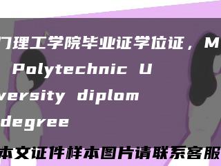 澳门理工学院毕业证学位证，Macao Polytechnic University diploma degree缩略图