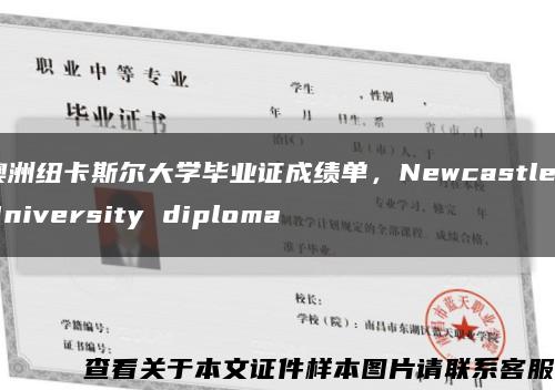 澳洲纽卡斯尔大学毕业证成绩单，Newcastle University diploma缩略图