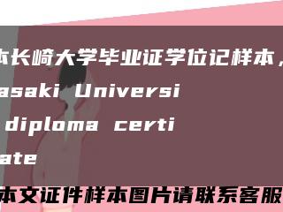日本长崎大学毕业证学位记样本，Nagasaki University diploma certificate缩略图