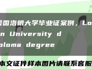 美国洛根大学毕业证案例，Logan University diploma degree缩略图