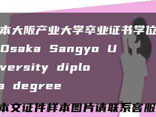 日本大阪产业大学卒业证书学位记，Osaka Sangyo University diploma degree缩略图