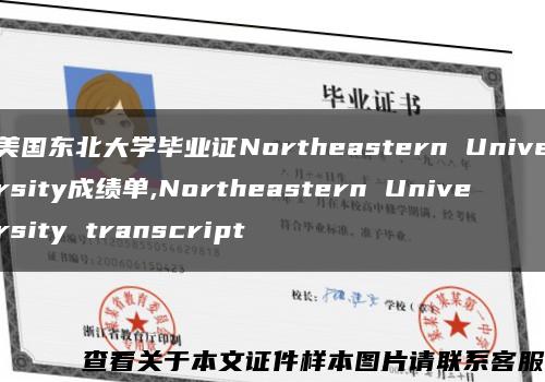 美国东北大学毕业证Northeastern University成绩单,Northeastern University transcript缩略图