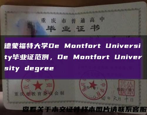 德蒙福特大学De Montfort University毕业证范例，De Montfort University degree缩略图