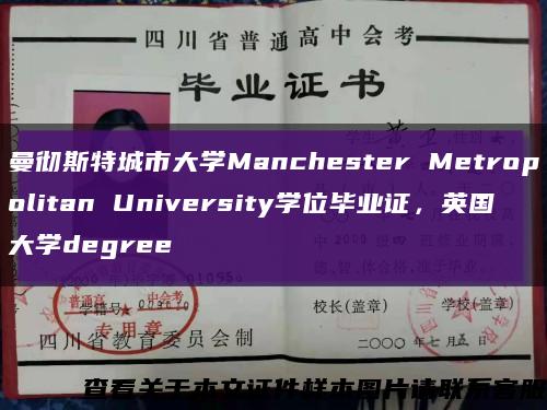 曼彻斯特城市大学Manchester Metropolitan University学位毕业证，英国大学degree缩略图